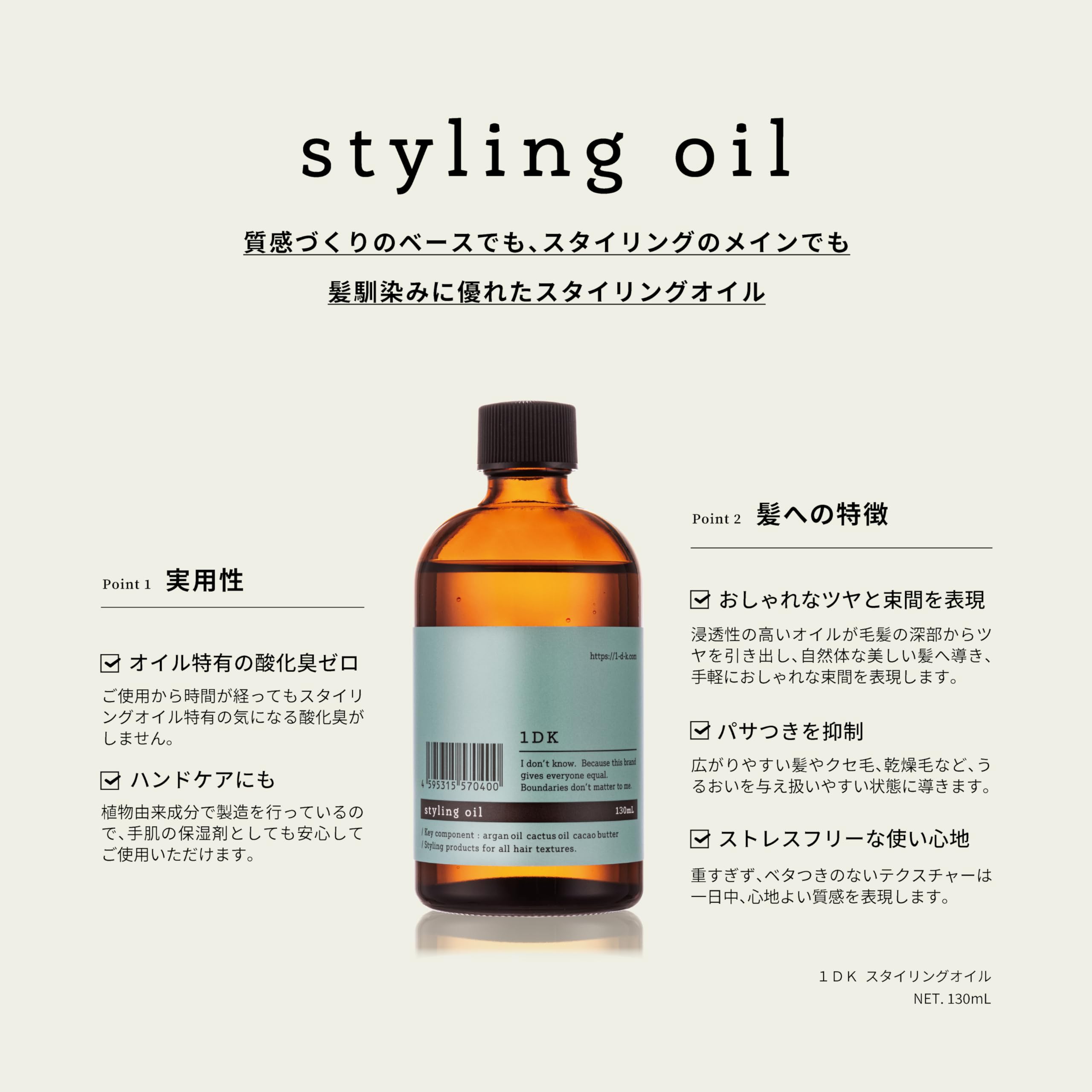 Amazon | 【公式】1DK（ワンディーケー） スタイリングオイル 130ml
